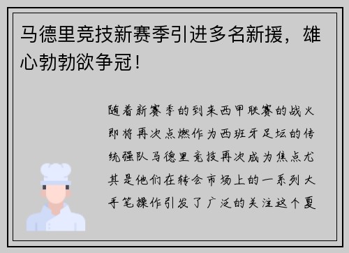 马德里竞技新赛季引进多名新援，雄心勃勃欲争冠！