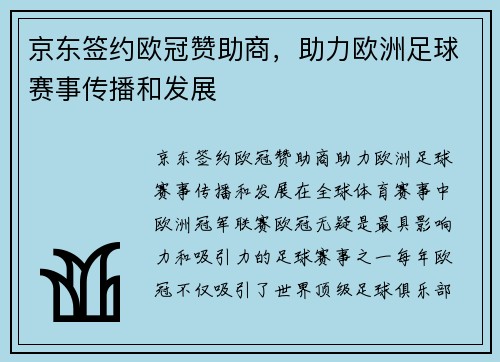 京东签约欧冠赞助商，助力欧洲足球赛事传播和发展