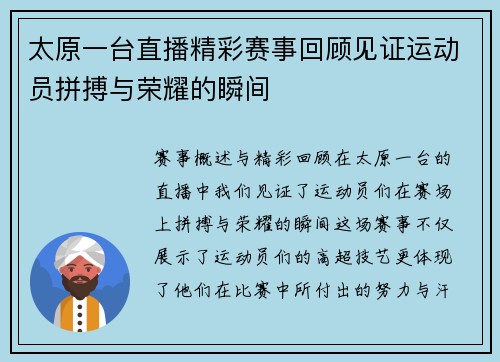 太原一台直播精彩赛事回顾见证运动员拼搏与荣耀的瞬间
