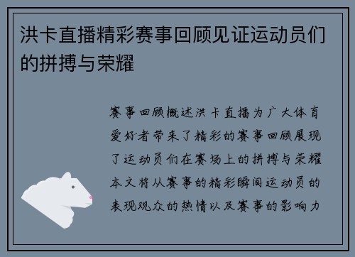 洪卡直播精彩赛事回顾见证运动员们的拼搏与荣耀