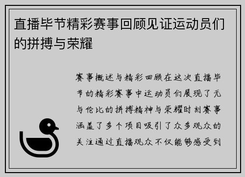 直播毕节精彩赛事回顾见证运动员们的拼搏与荣耀