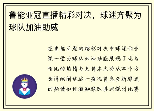 鲁能亚冠直播精彩对决，球迷齐聚为球队加油助威